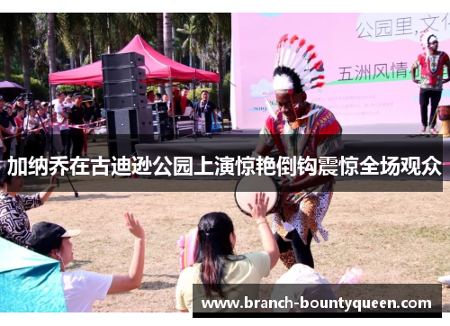 加纳乔在古迪逊公园上演惊艳倒钩震惊全场观众 加纳乔在古迪逊公园上演惊艳倒钩震惊全场观众