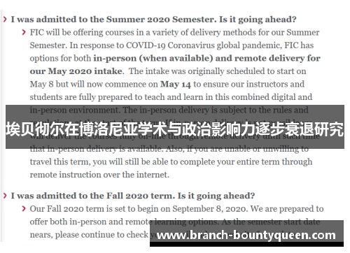 埃贝彻尔在博洛尼亚学术与政治影响力逐步衰退研究 埃贝彻尔在博洛尼亚学术与政治影响力逐步衰退研究