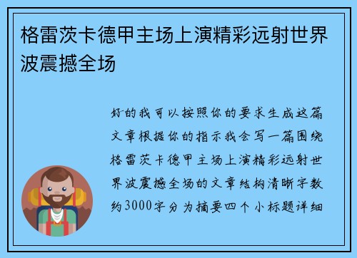 格雷茨卡德甲主场上演精彩远射世界波震撼全场 格雷茨卡德甲主场上演精彩远射世界波震撼全场