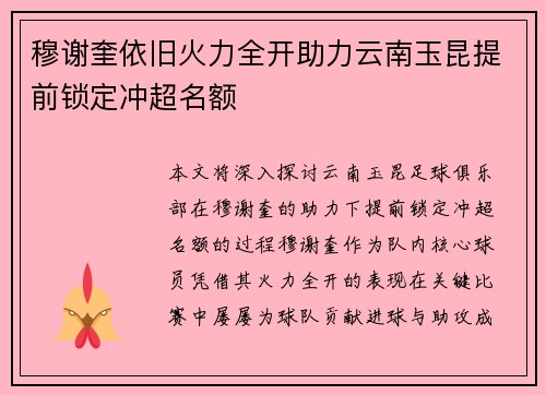 穆谢奎依旧火力全开助力云南玉昆提前锁定冲超名额
