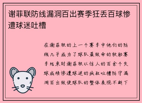 谢菲联防线漏洞百出赛季狂丢百球惨遭球迷吐槽 谢菲联防线漏洞百出赛季狂丢百球惨遭球迷吐槽