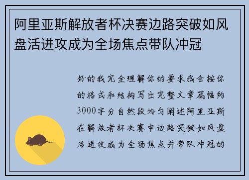 阿里亚斯解放者杯决赛边路突破如风盘活进攻成为全场焦点带队冲冠