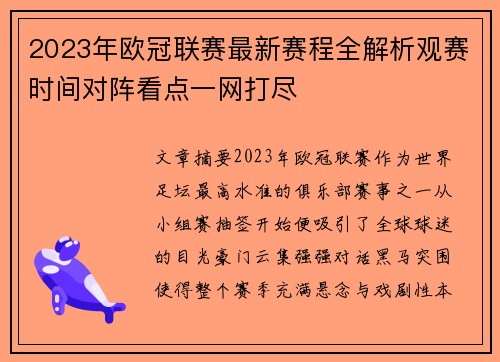2023年欧冠联赛最新赛程全解析观赛时间对阵看点一网打尽