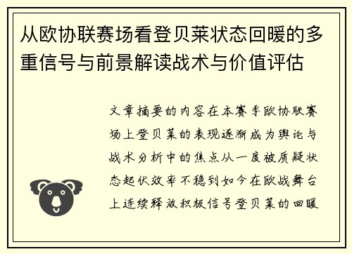 从欧协联赛场看登贝莱状态回暖的多重信号与前景解读战术与价值评估 从欧协联赛场看登贝莱状态回暖的多重信号与前景解读战术与价值评估