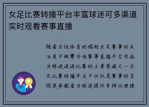 女足比赛转播平台丰富球迷可多渠道实时观看赛事直播