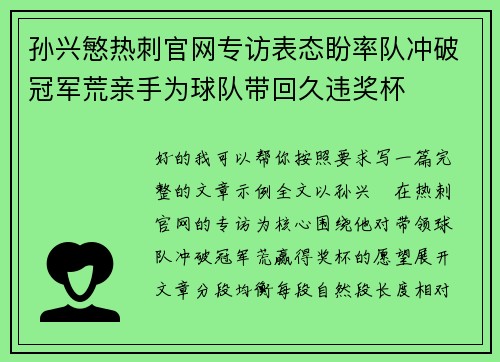 孙兴慜热刺官网专访表态盼率队冲破冠军荒亲手为球队带回久违奖杯