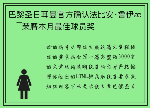 巴黎圣日耳曼官方确认法比安·鲁伊斯荣膺本月最佳球员奖 巴黎圣日耳曼官方确认法比安·鲁伊斯荣膺本月最佳球员奖