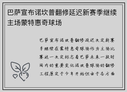 巴萨宣布诺坎普翻修延迟新赛季继续主场蒙特惠奇球场 巴萨宣布诺坎普翻修延迟新赛季继续主场蒙特惠奇球场