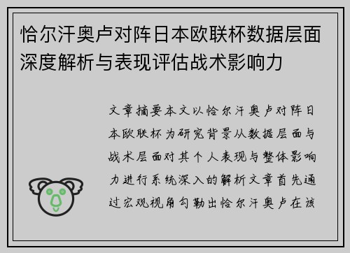 恰尔汗奥卢对阵日本欧联杯数据层面深度解析与表现评估战术影响力 恰尔汗奥卢对阵日本欧联杯数据层面深度解析与表现评估战术影响力