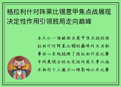 格拉利什对阵莱比锡意甲焦点战展现决定性作用引领胜局走向巅峰