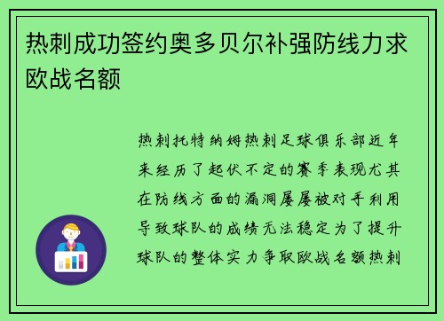 热刺成功签约奥多贝尔补强防线力求欧战名额 热刺成功签约奥多贝尔补强防线力求欧战名额