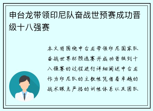 申台龙带领印尼队奋战世预赛成功晋级十八强赛 申台龙带领印尼队奋战世预赛成功晋级十八强赛