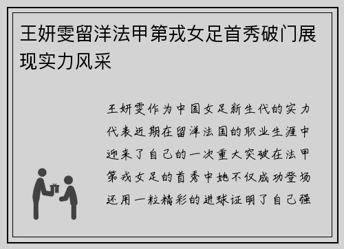 王妍雯留洋法甲第戎女足首秀破门展现实力风采