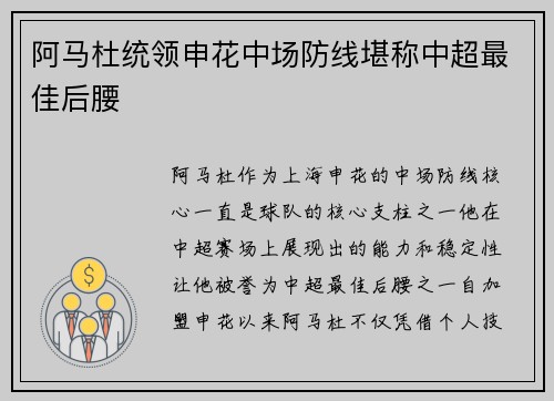 阿马杜统领申花中场防线堪称中超最佳后腰 阿马杜统领申花中场防线堪称中超最佳后腰