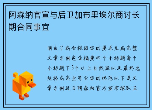 阿森纳官宣与后卫加布里埃尔商讨长期合同事宜