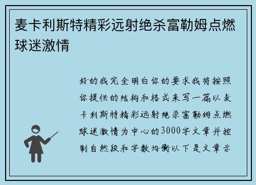 麦卡利斯特精彩远射绝杀富勒姆点燃球迷激情 麦卡利斯特精彩远射绝杀富勒姆点燃球迷激情